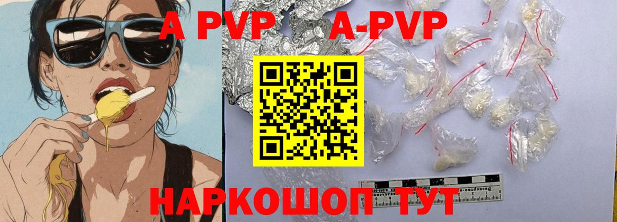 APVP мука  A-PVP Crystall  Коломна  Вход с VPN  А ПВП Соль 