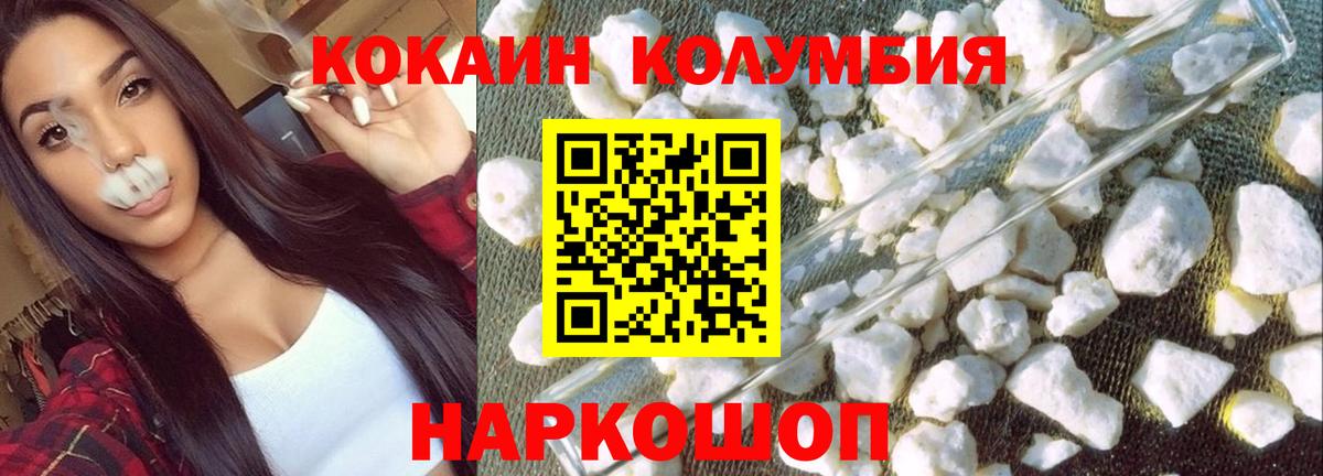Кокаин FishScale  Cocaine  Коломна  Кокаин 99%  Вход с VPN 