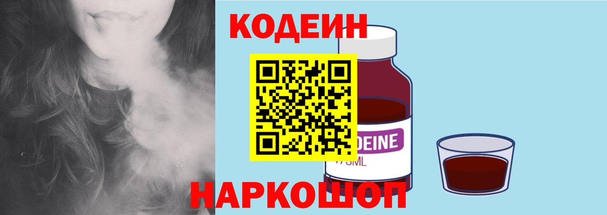 Коломна  Кодеиновый сироп Lean Purple Drank  Вход с VPN 