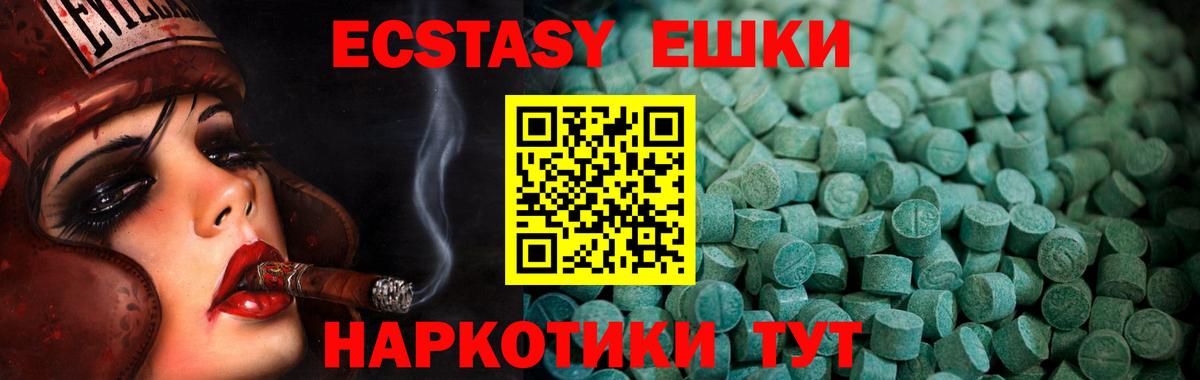 Экстази  ЭКСТАЗИ XTC  Ecstasy 280 MDMA  Вход с VPN  Коломна 