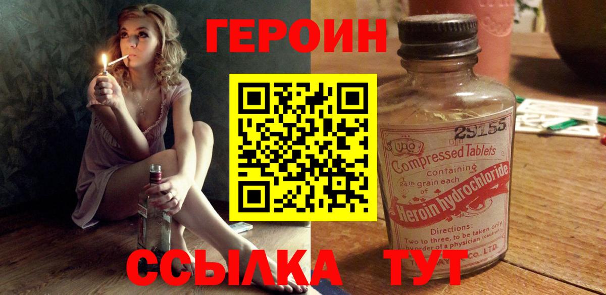 ГЕРОИН VHQ  Вход с VPN  Коломна 