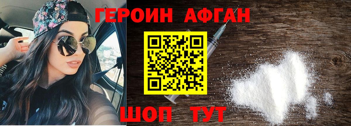 ГЕРОИН белый Коломна